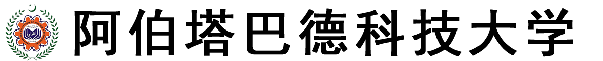 巴基斯坦阿伯塔巴德科技大学logo